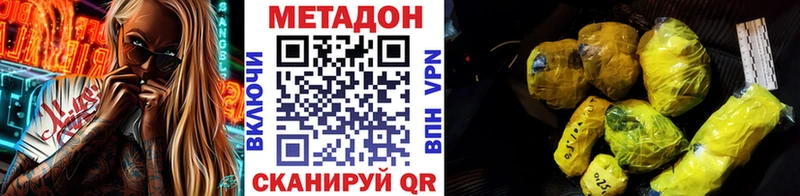 МЕТАДОН кристалл Северо-Курильск